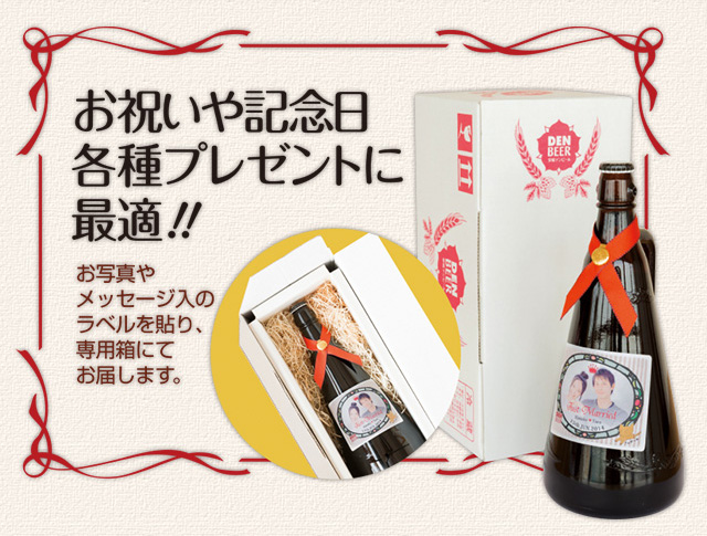 DENBEER専用箱