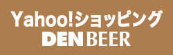 デンビールYahooショッピングストア